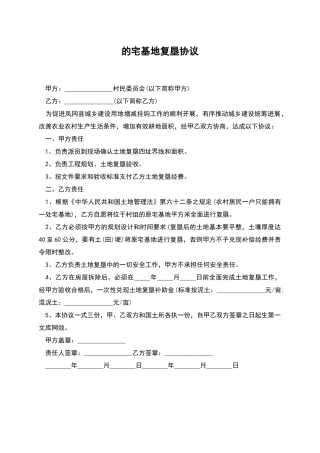 的宅基地复垦协议