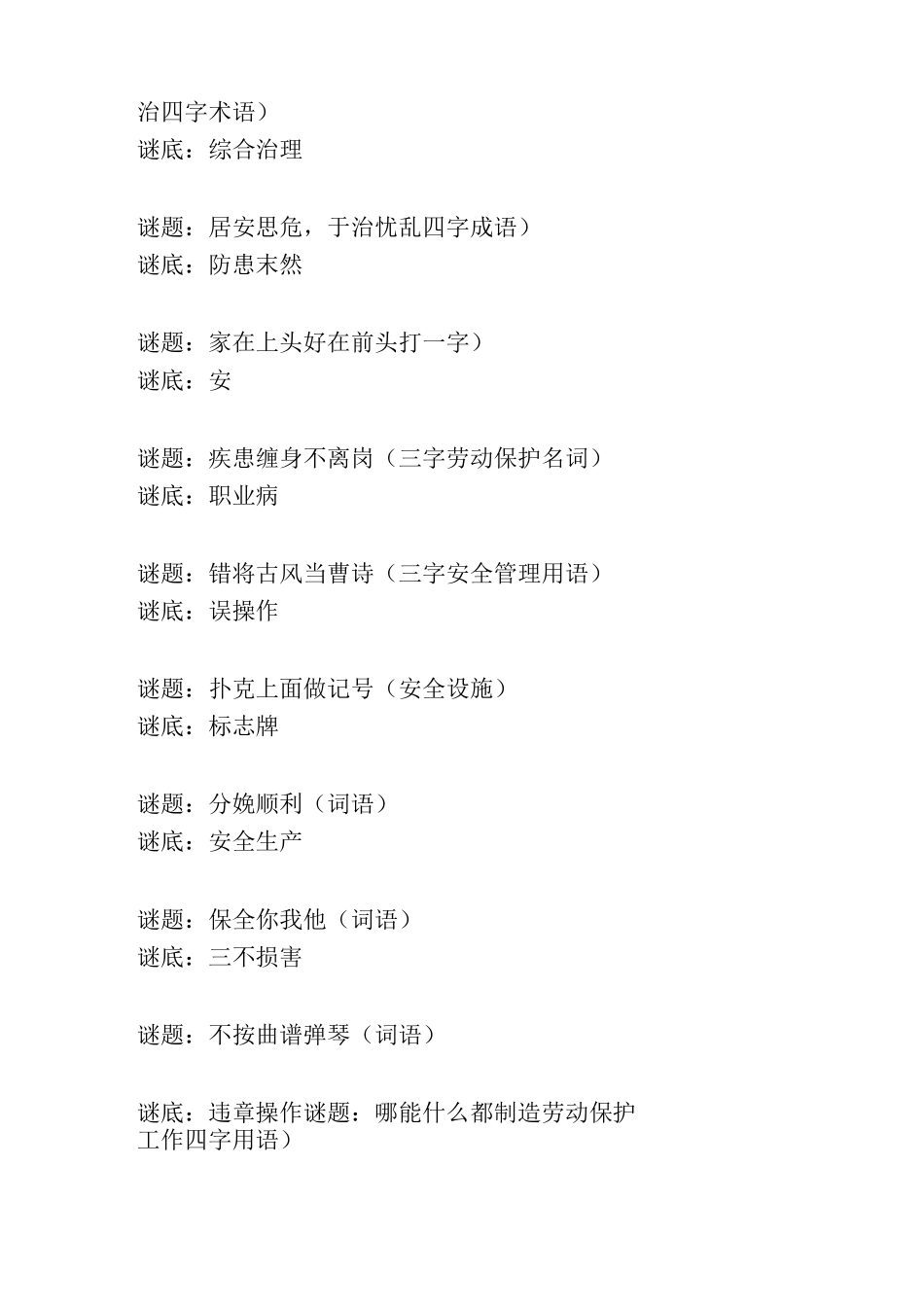 的安全知识谜语_第2页
