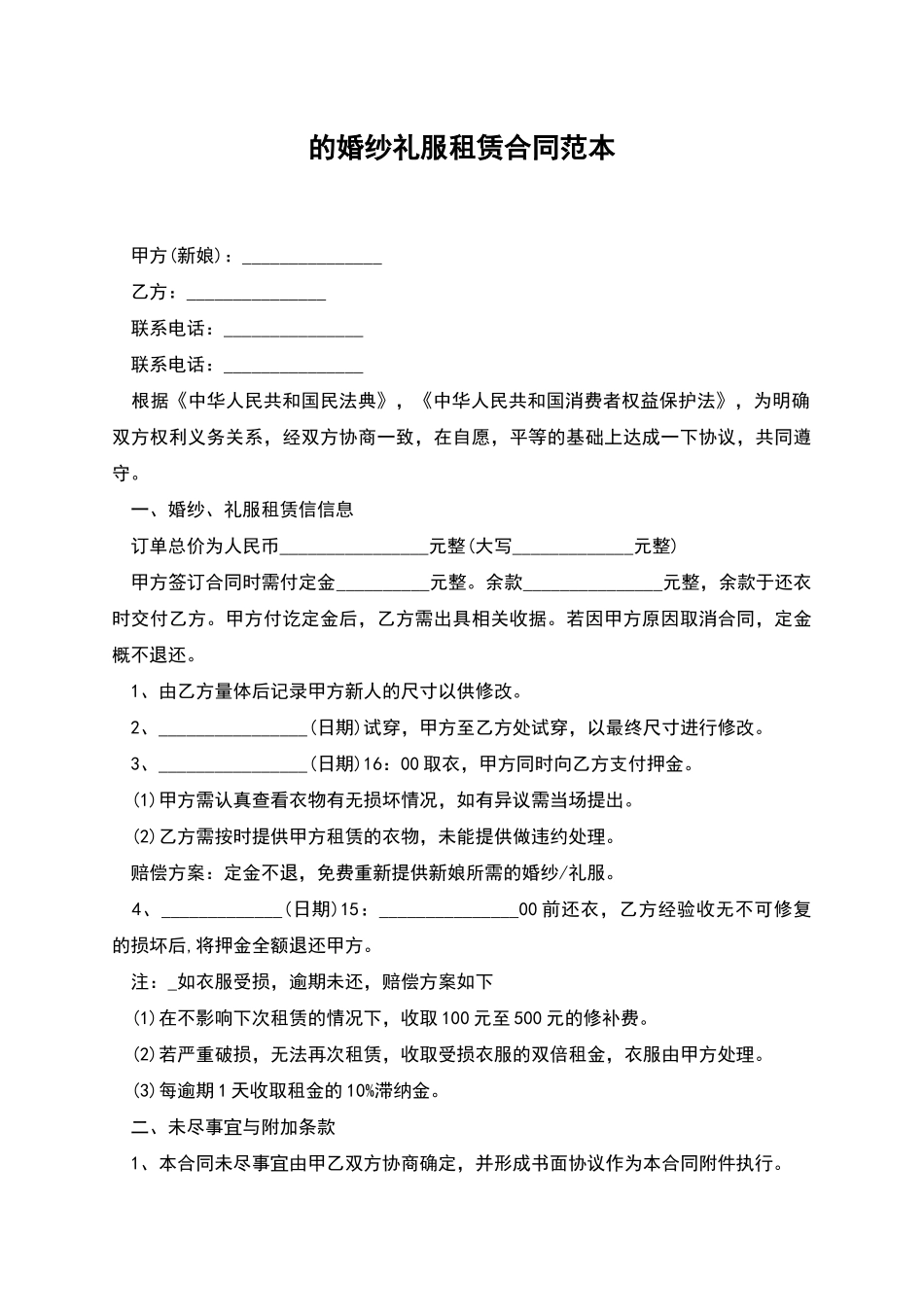 的婚纱礼服租赁合同范本_第1页