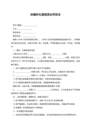 的婚纱礼服租赁合同范本