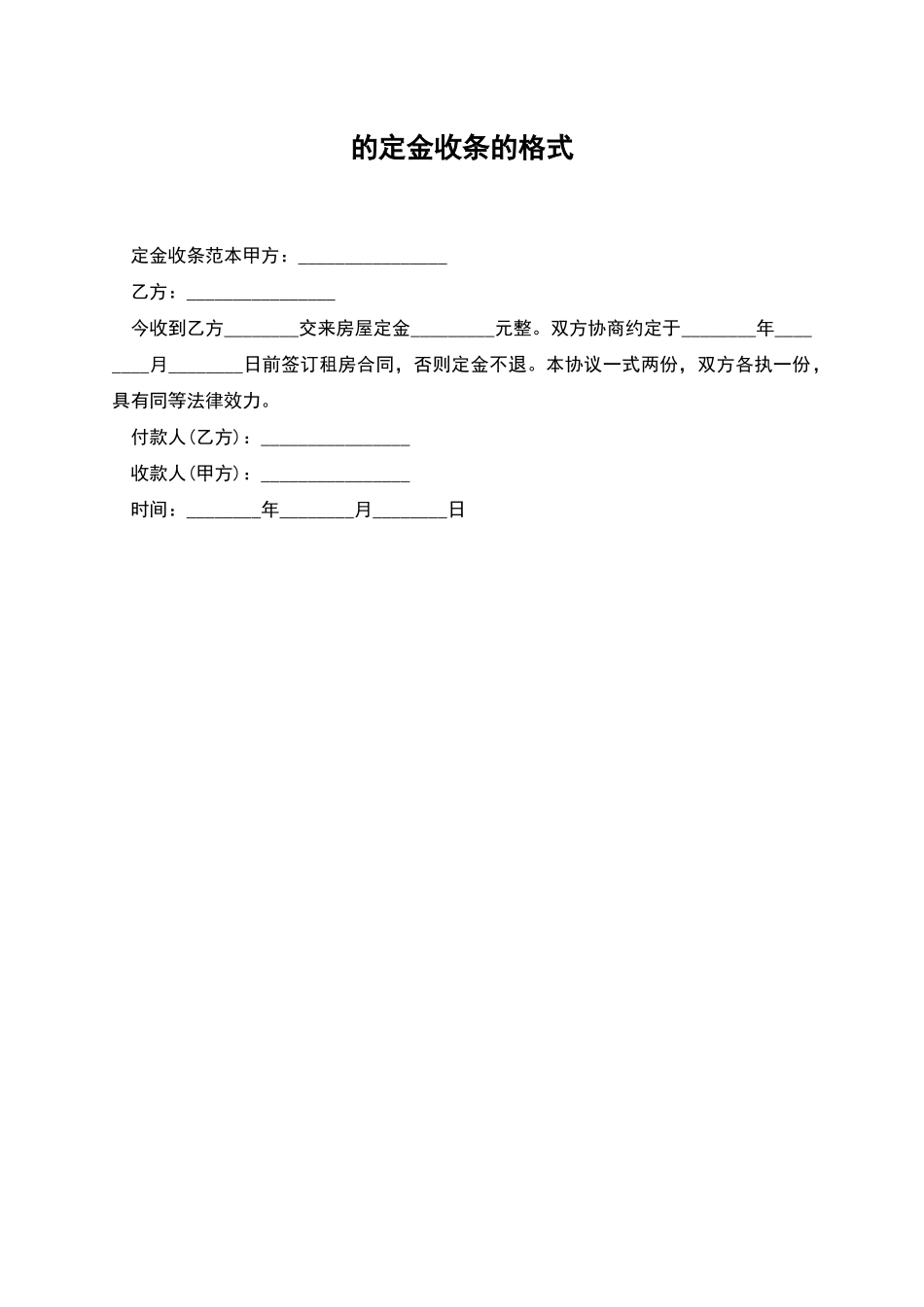 的定金收条的格式_第1页