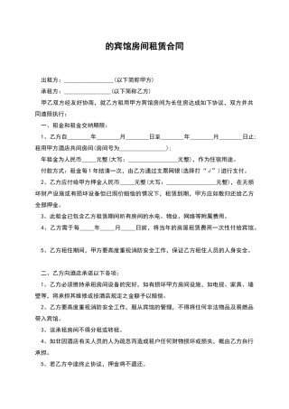 的宾馆房间租赁合同