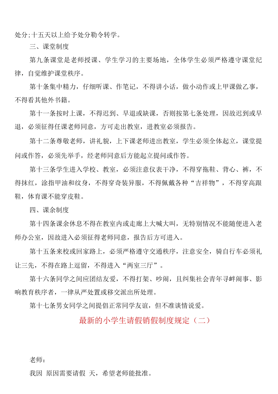 的小学生请假销假制度规定_第2页