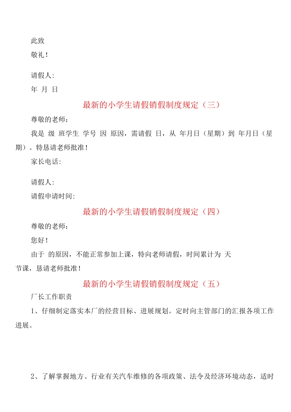 的小学生请假销假制度规定_第3页