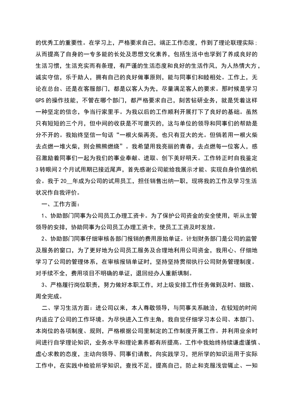的工作转正时的自我坚定总结怎么写_第2页