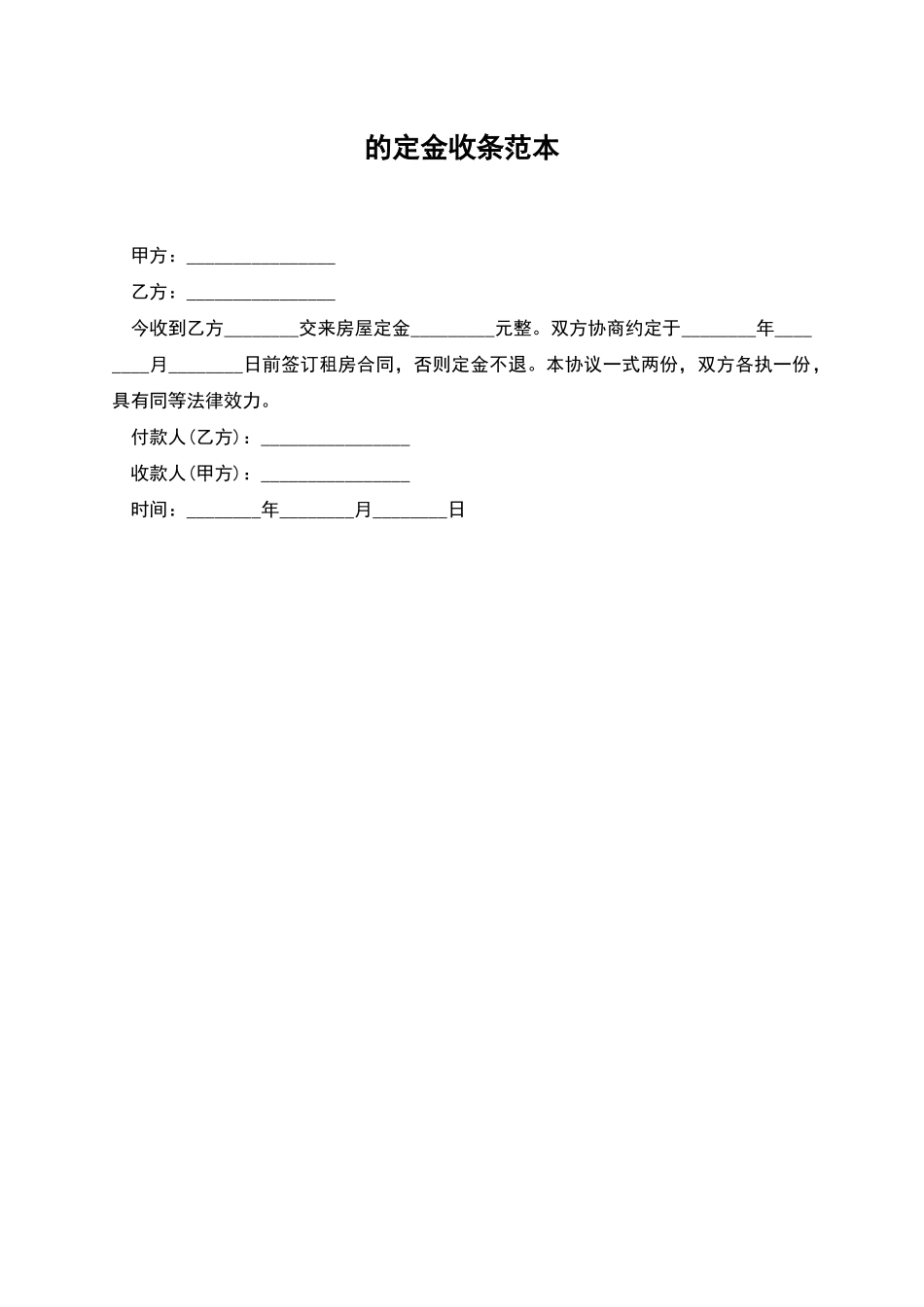 的定金收条范本_第1页