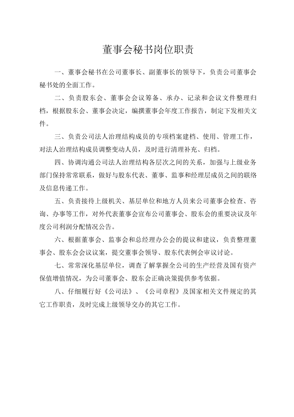 的岗位职责企业管理人员主要岗位职责各种岗位职责岗位职责制度岗位职责目录岗位职责_第1页