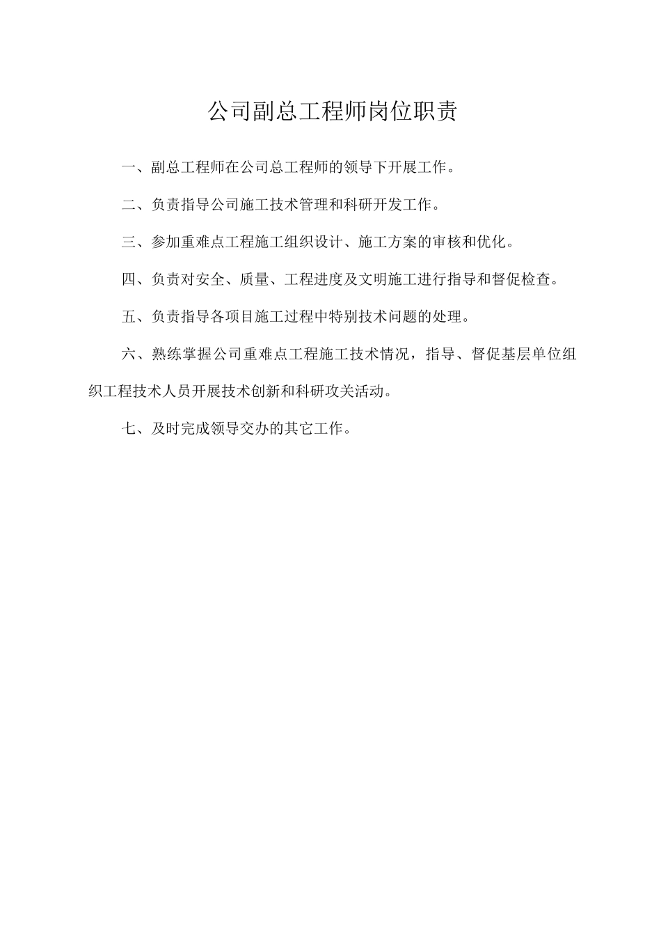 的岗位职责企业管理人员主要岗位职责各种岗位职责岗位职责制度岗位职责目录岗位职责_第3页