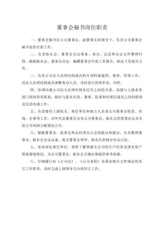 的岗位职责企业管理人员主要岗位职责各种岗位职责岗位职责制度岗位职责目录岗位职责