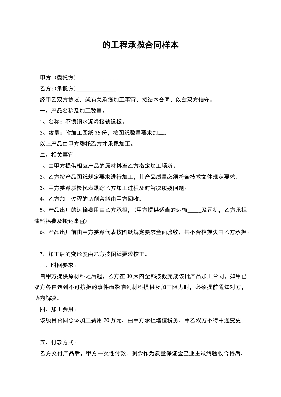 的工程承揽合同样本_第1页