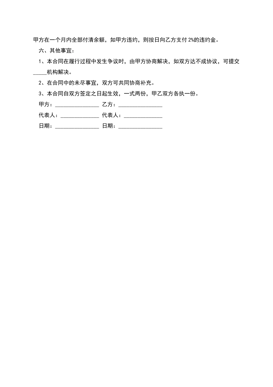 的工程承揽合同样本_第2页