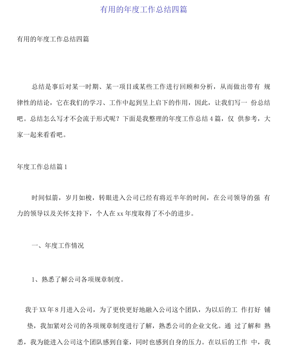 的度工作总结四篇_第1页