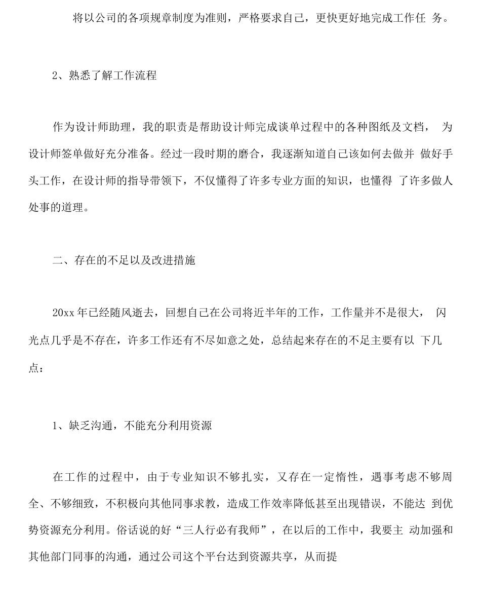 的度工作总结四篇_第2页