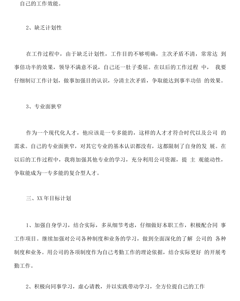 的度工作总结四篇_第3页