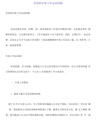 的度工作总结四篇