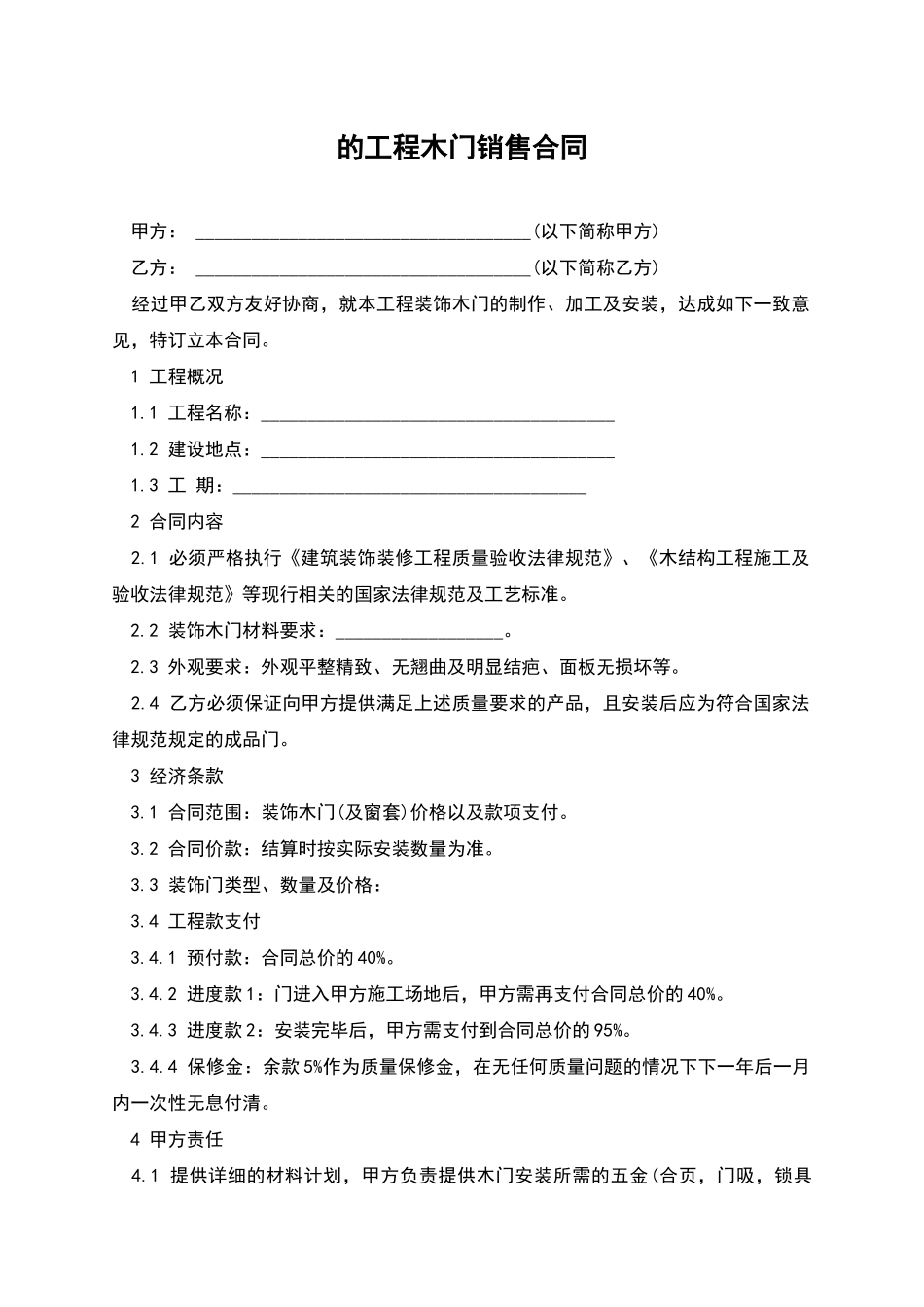 的工程木门销售合同_第1页