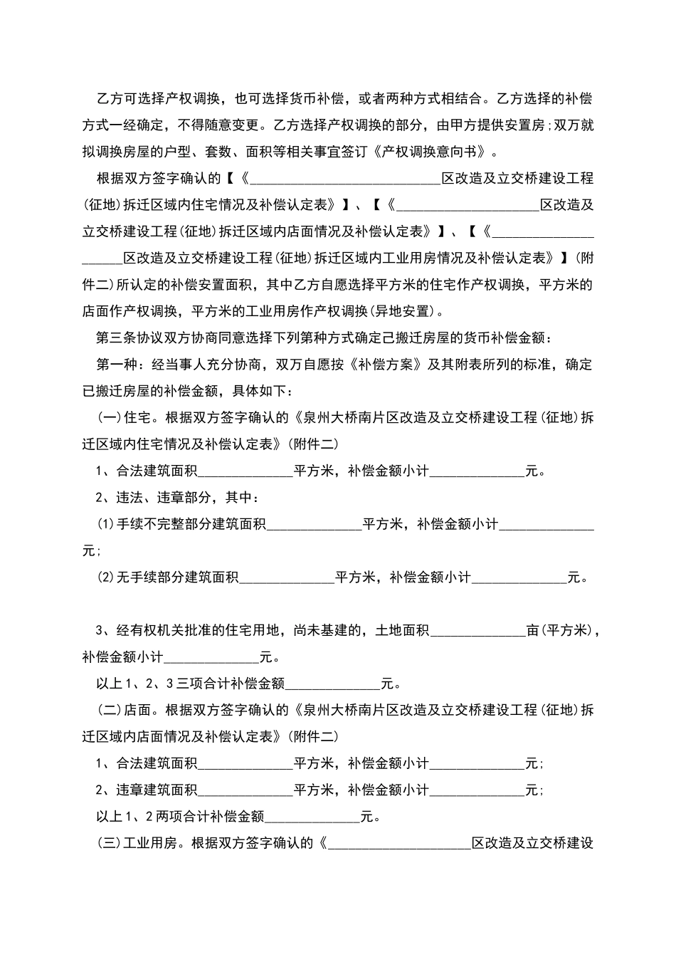 的征地补偿协议书模板_第2页