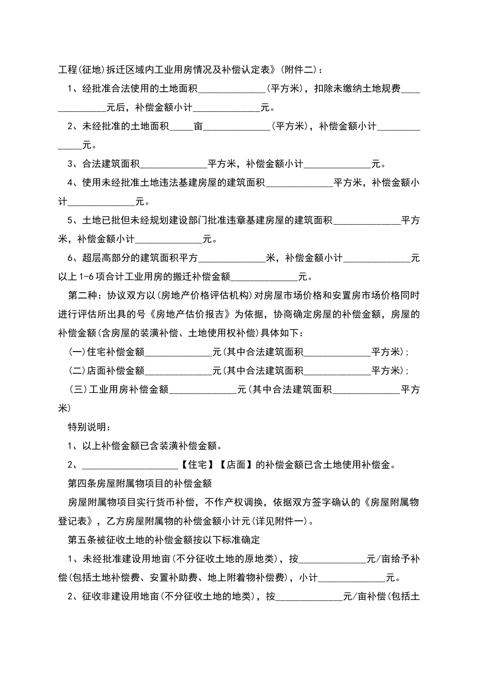 的征地补偿协议书模板_第3页