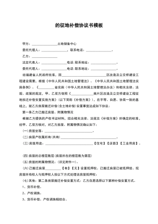 的征地补偿协议书模板