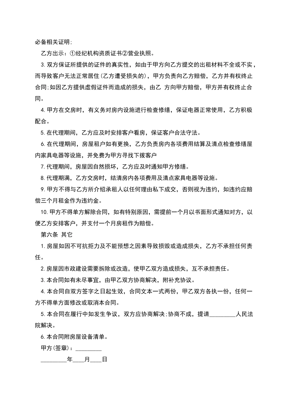 的房屋出租委托合同_第2页