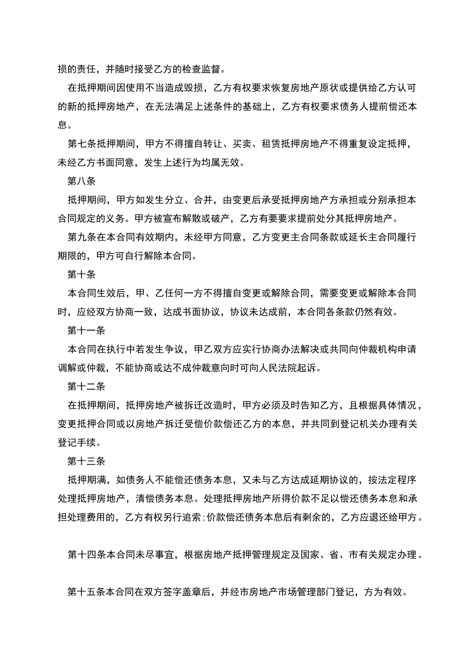 的房地产抵押合同样本_第2页