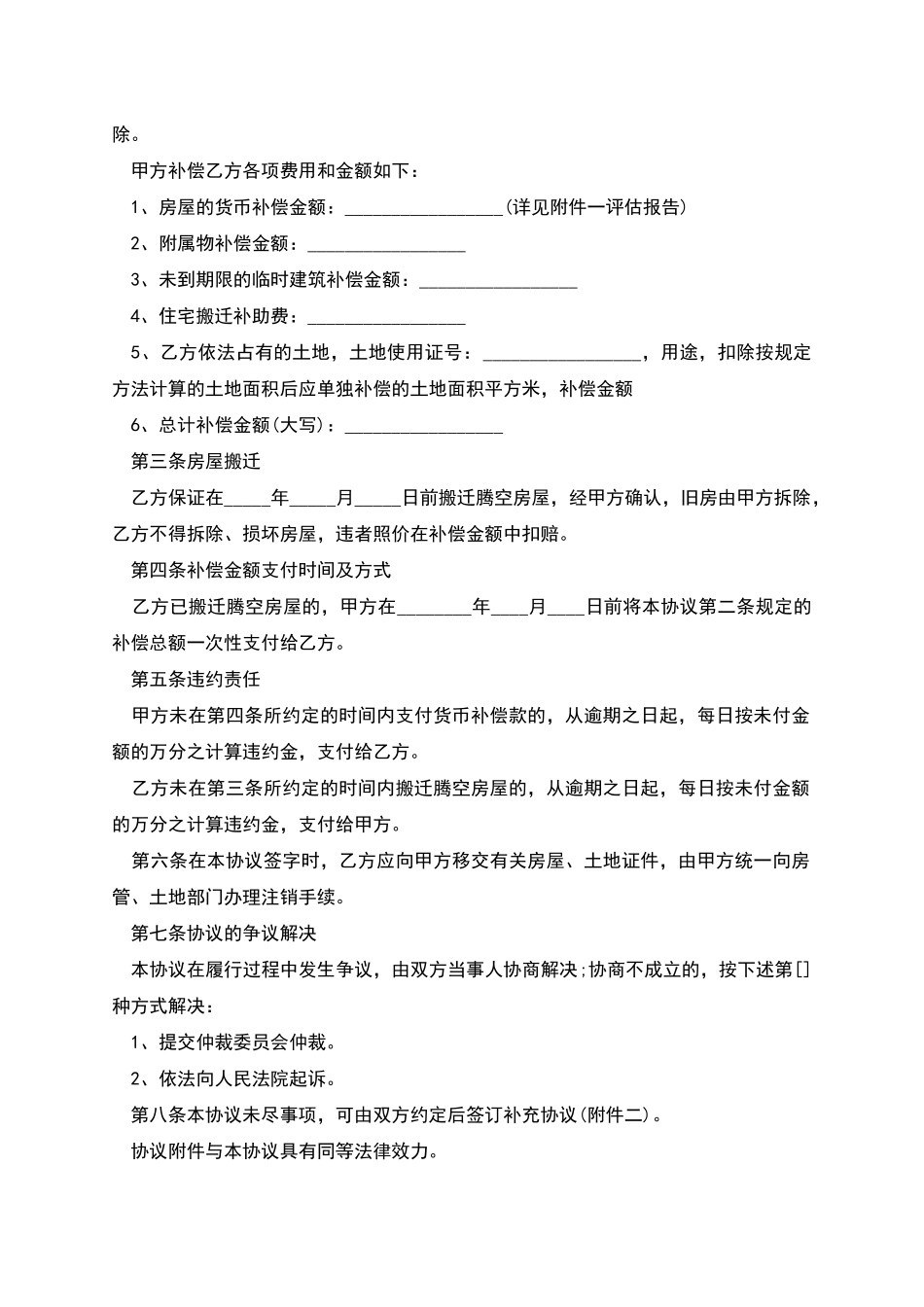 的房屋拆迁赔偿安置协议书_第2页