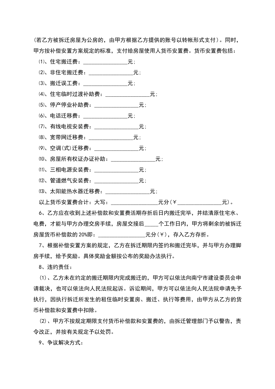 的房屋拆迁货币补偿协议的范本_第2页