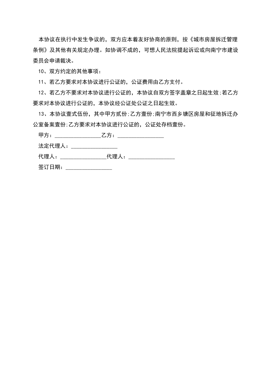 的房屋拆迁货币补偿协议的范本_第3页