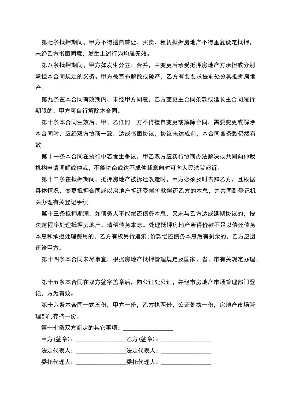 的房屋抵押合同格式_第2页