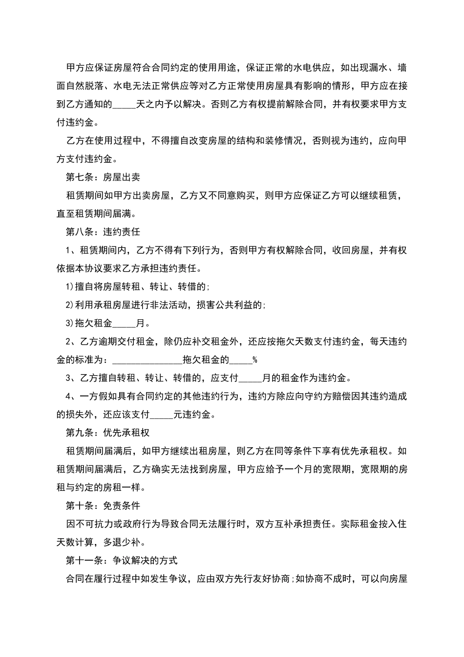 的房屋的租赁合同_第2页