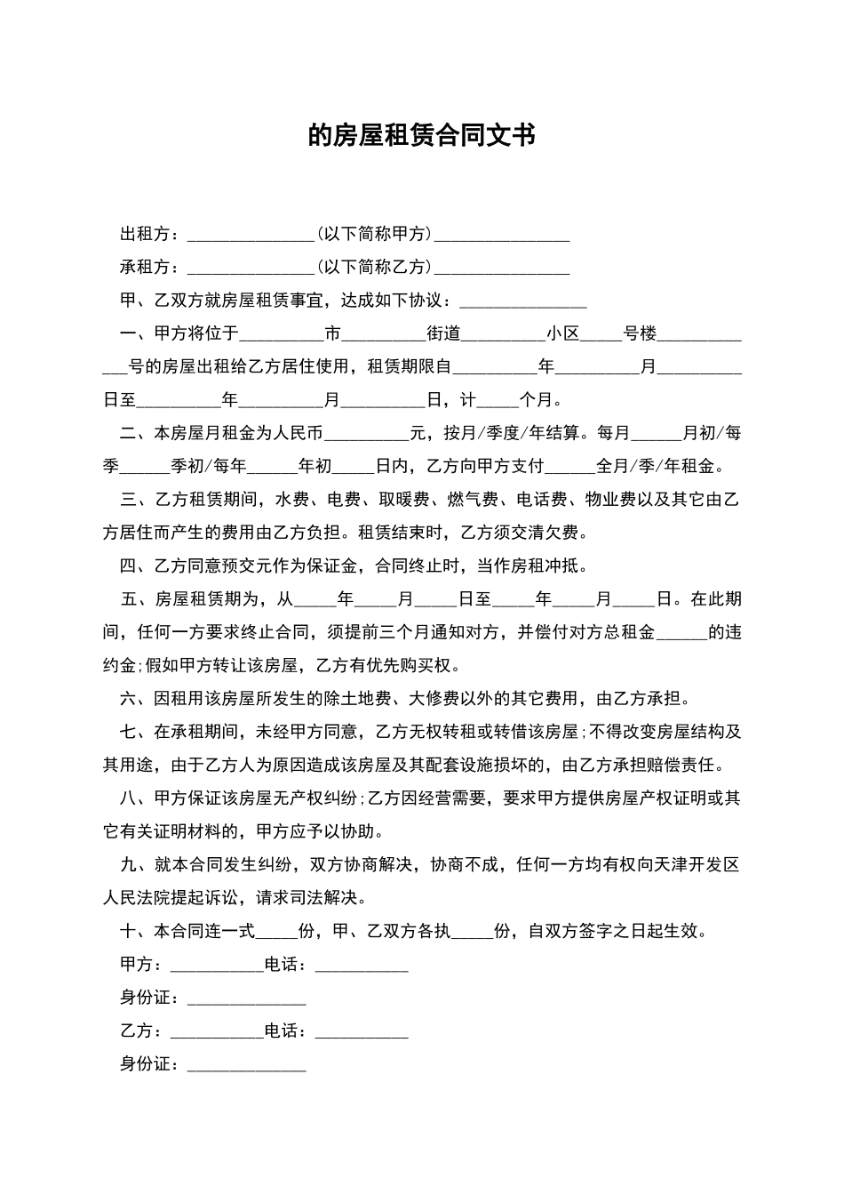 的房屋租赁合同文书_第1页