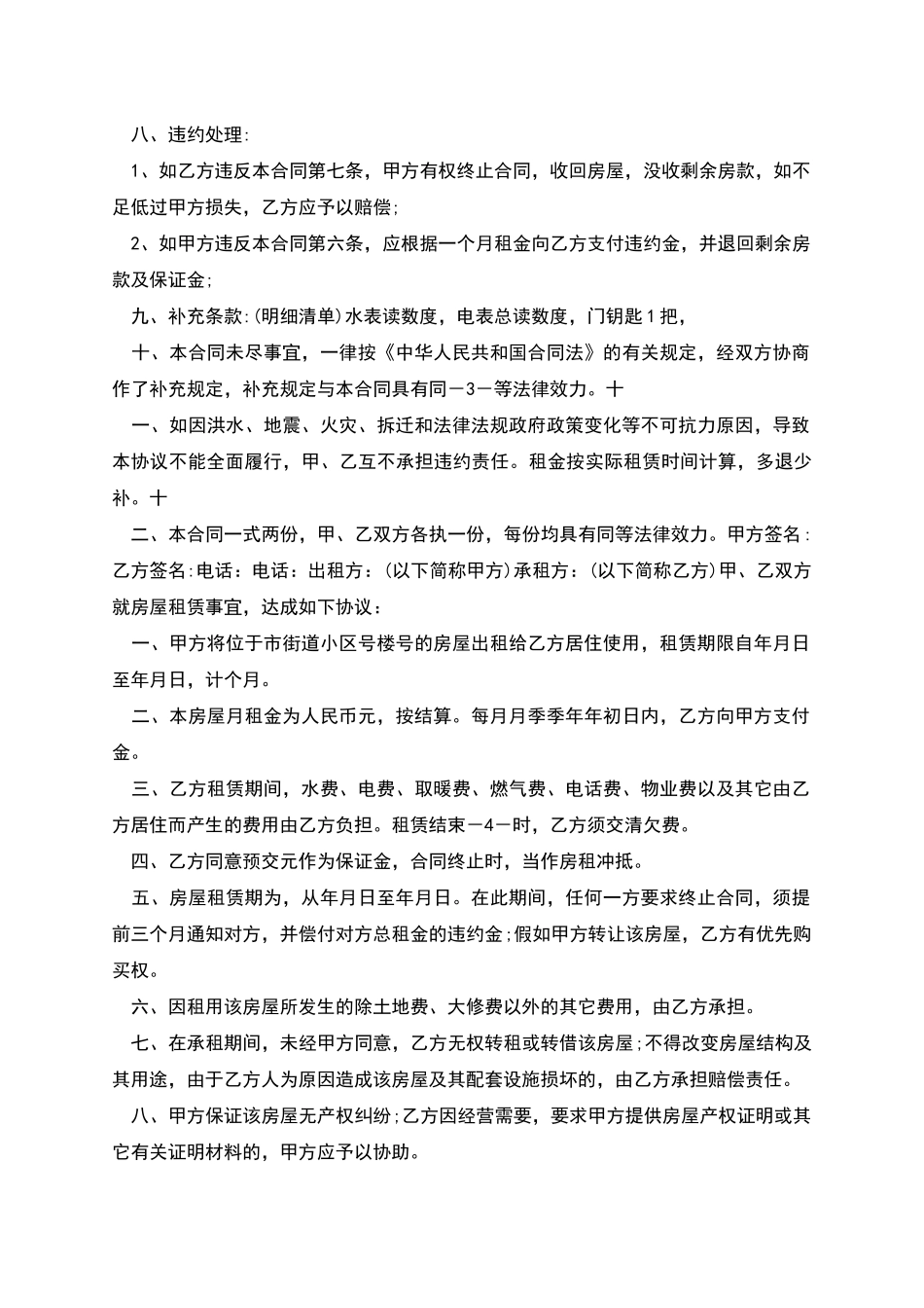 的房屋租赁合同范本_第2页