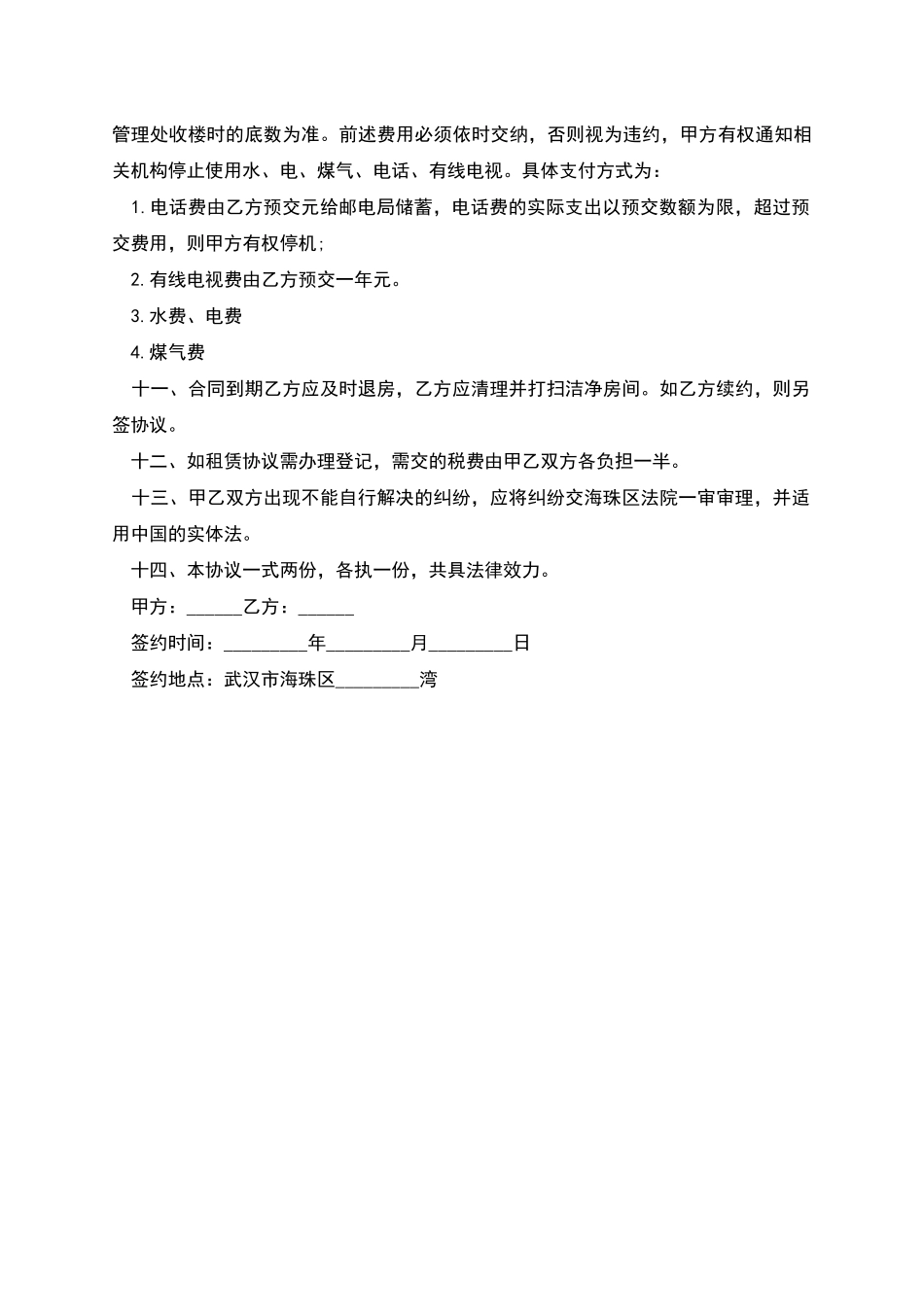 的房屋租赁合同样板_第2页