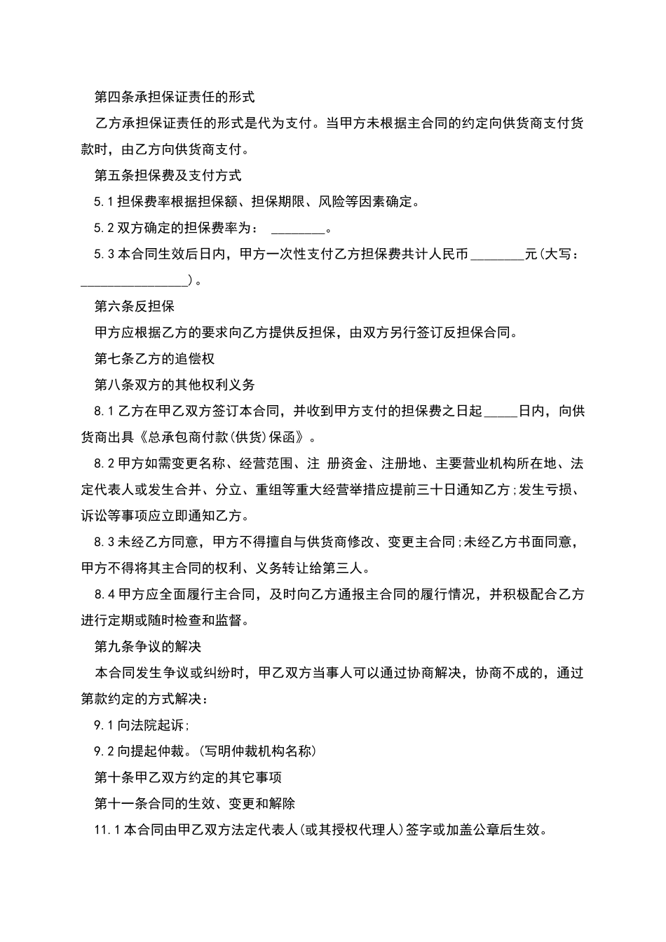 的担保合同范本_第2页