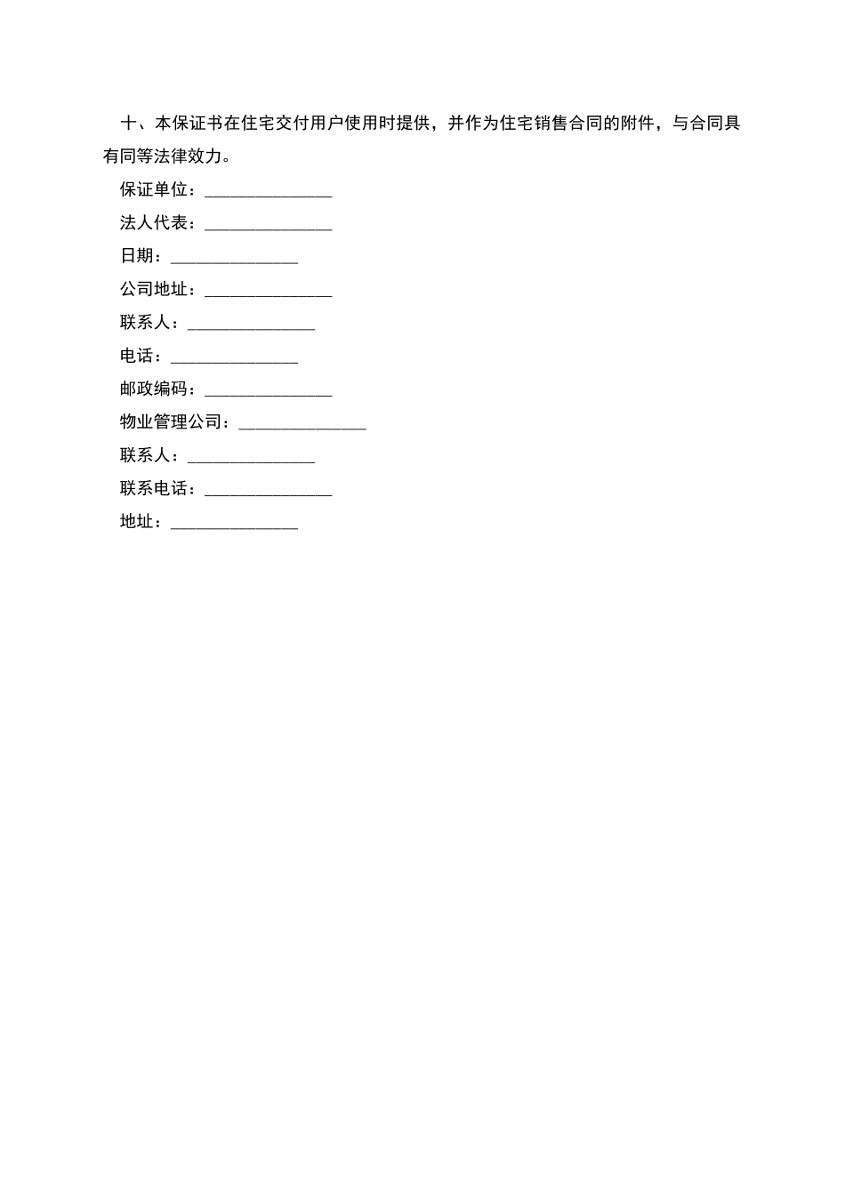 的房屋质量承诺书_第2页