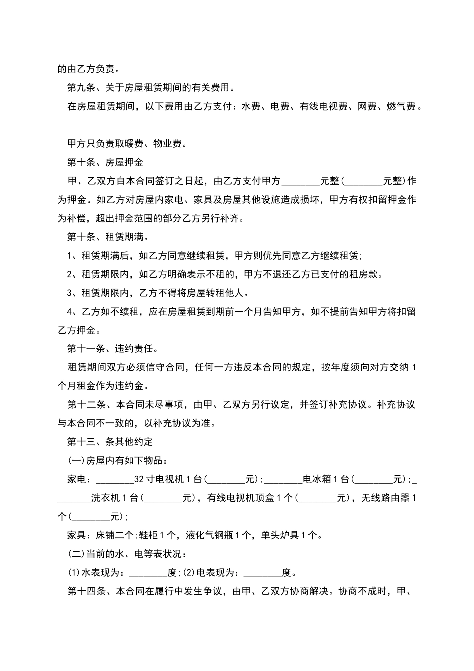 的房屋续签合同_第2页