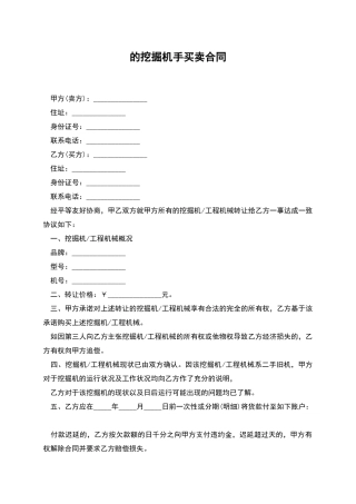 的挖掘机手买卖合同