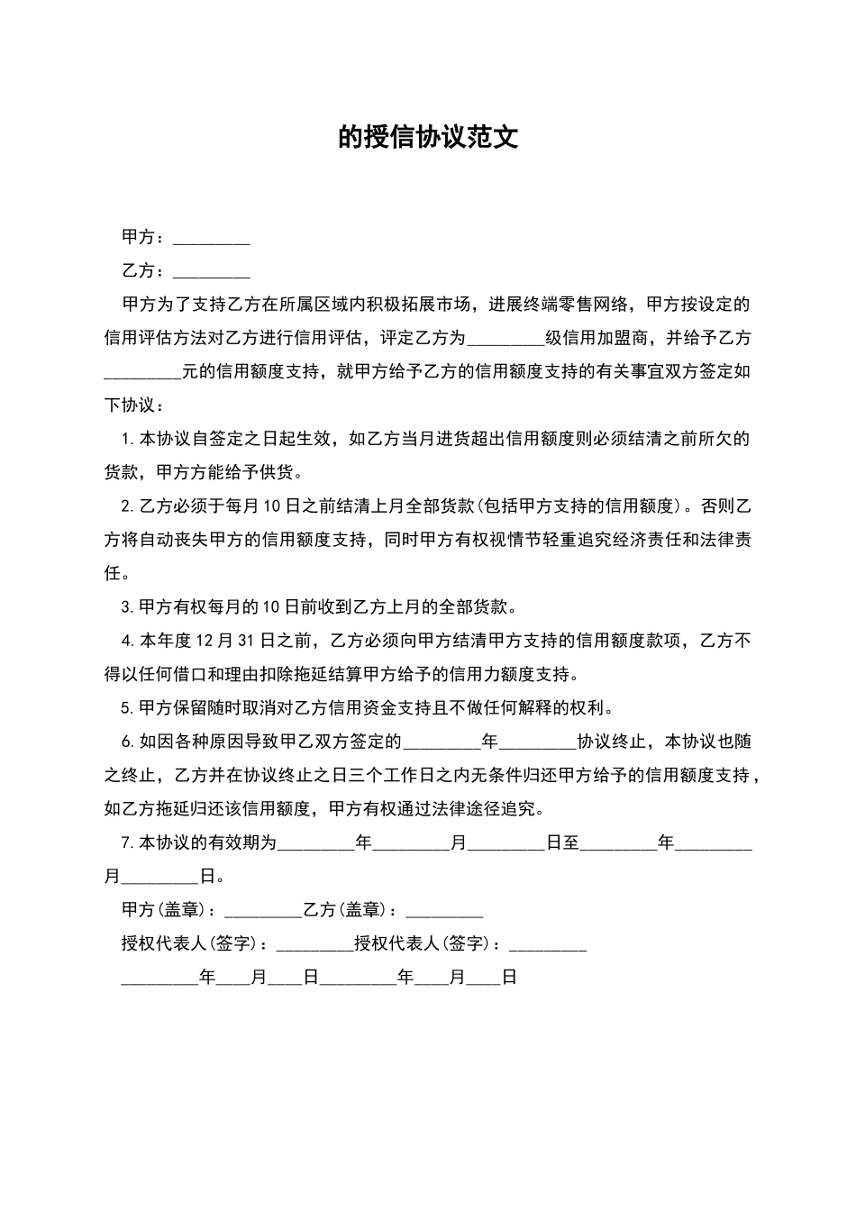 的授信协议范文_第1页