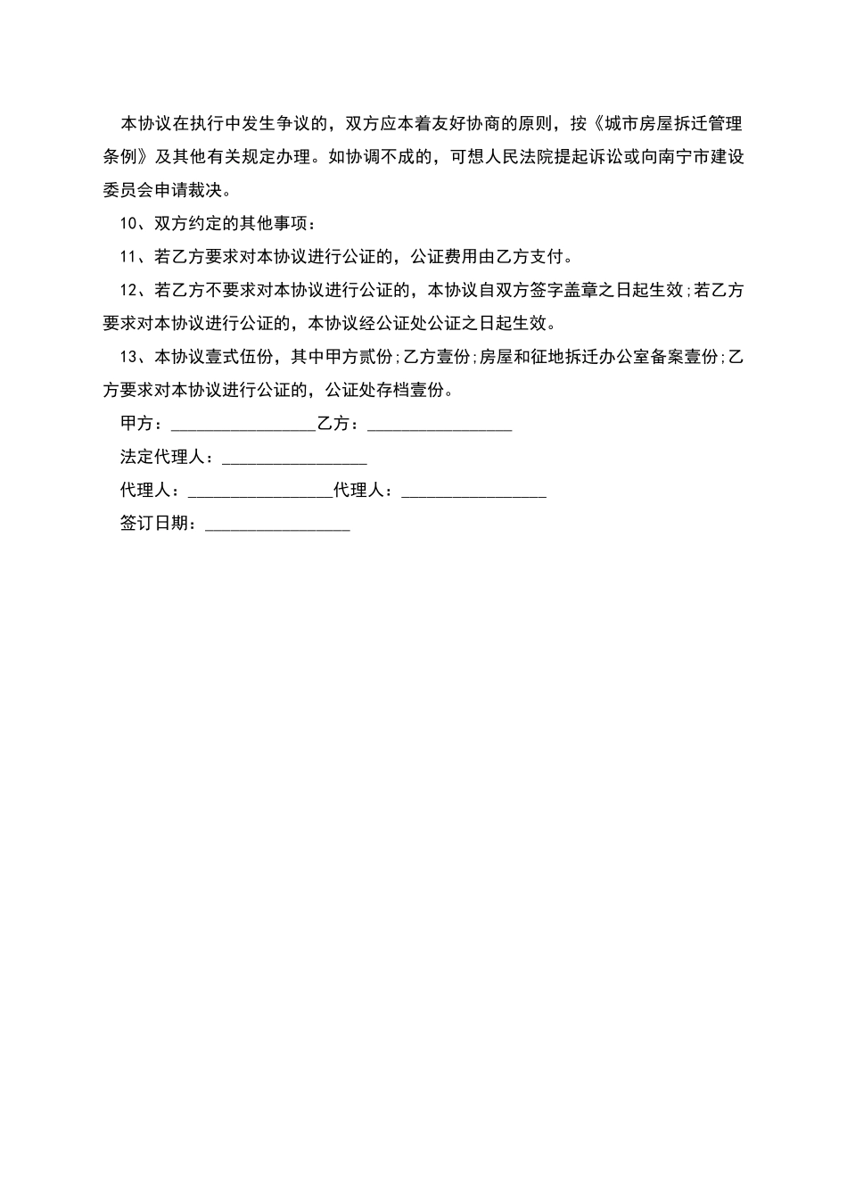 的拆迁补偿协议的基本内容_第3页