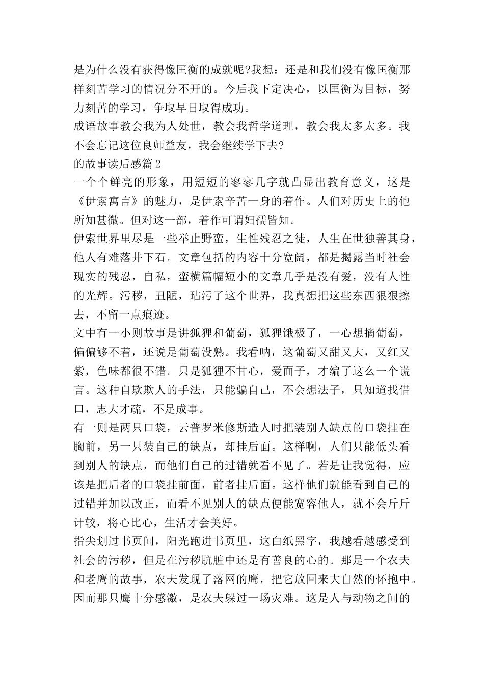 的故事读后感7篇_第2页