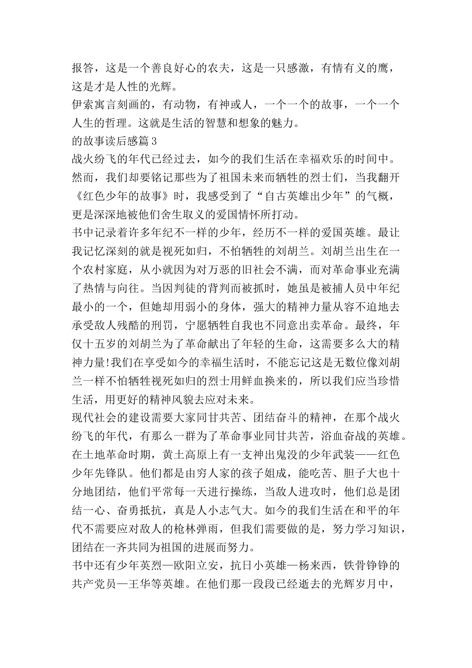 的故事读后感7篇_第3页