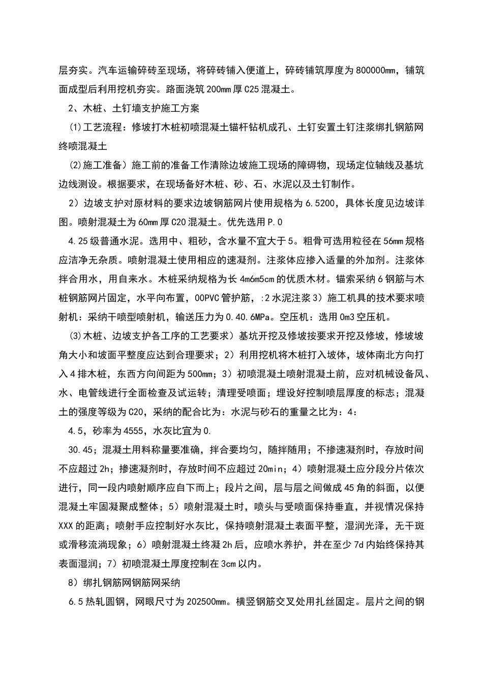 的施工便道场地加固方案_第2页