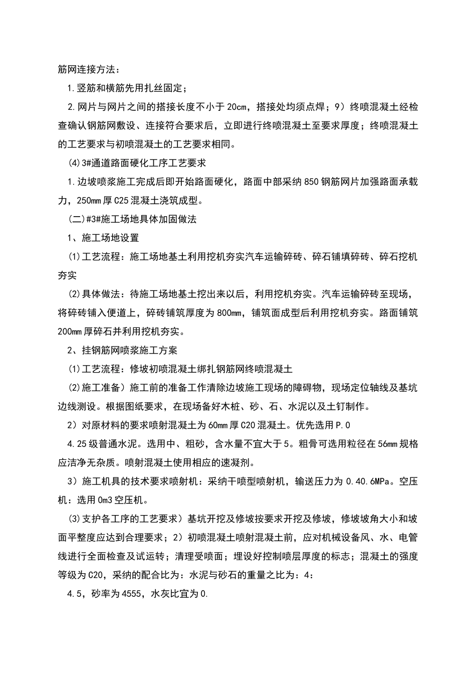 的施工便道场地加固方案_第3页