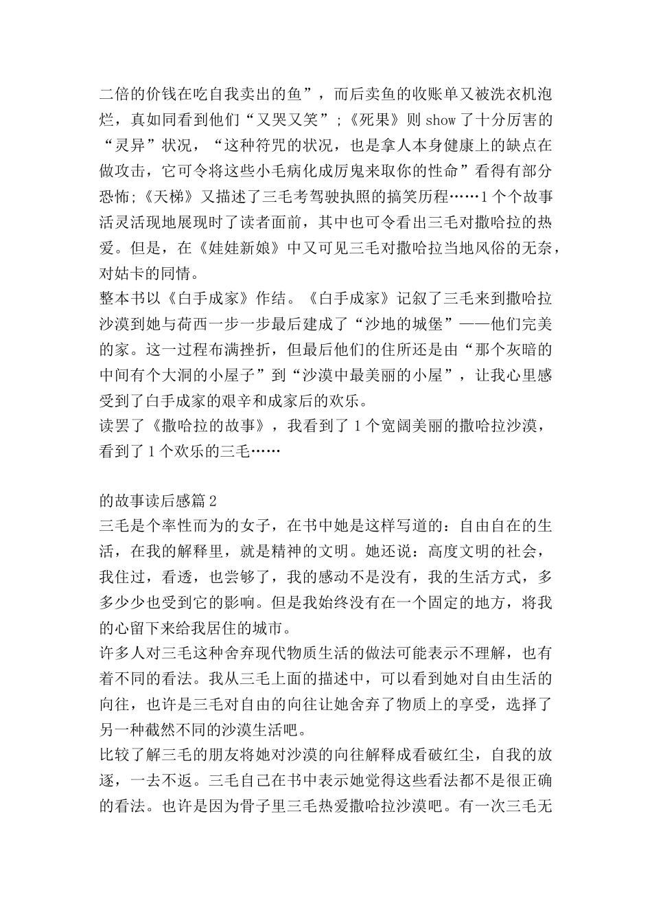 的故事读后感参考7篇_第2页