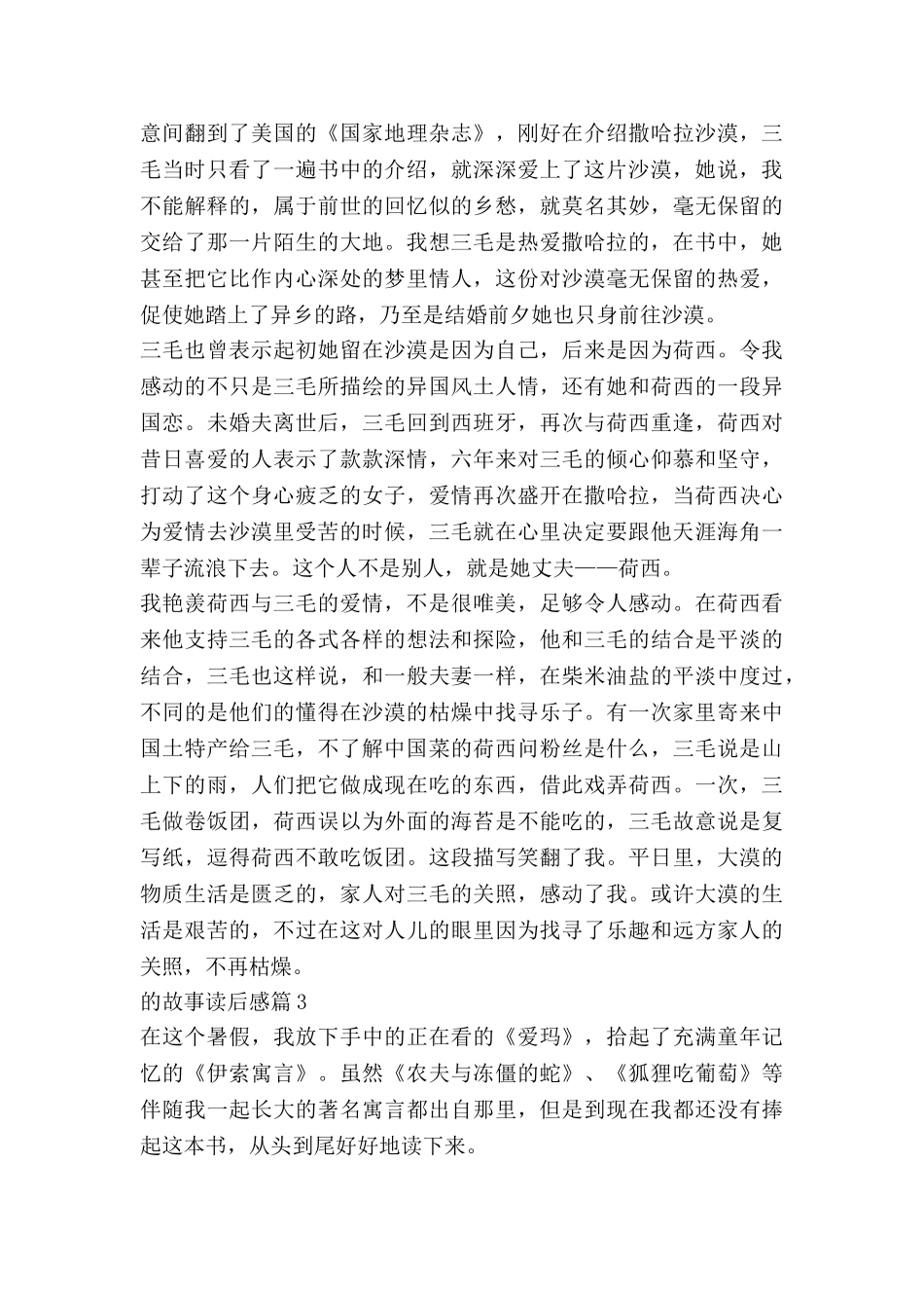 的故事读后感参考7篇_第3页