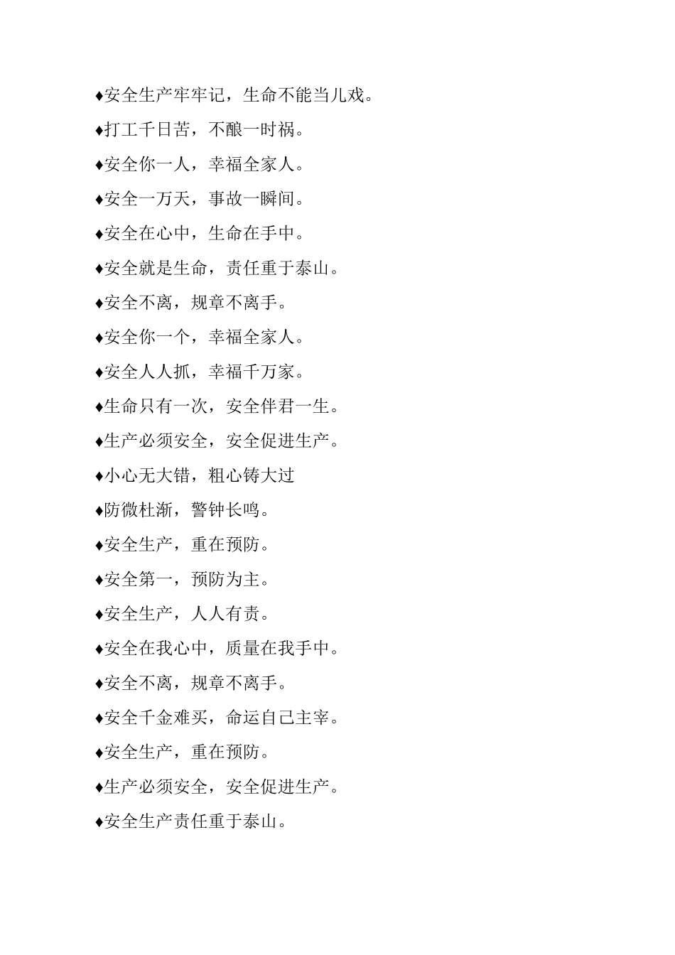 的施工安全标语_第2页