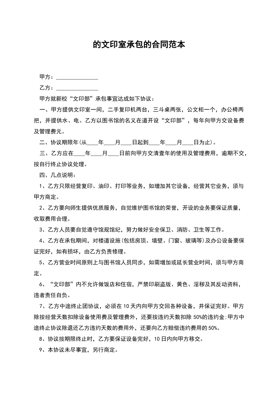 的文印室承包的合同范本_第1页