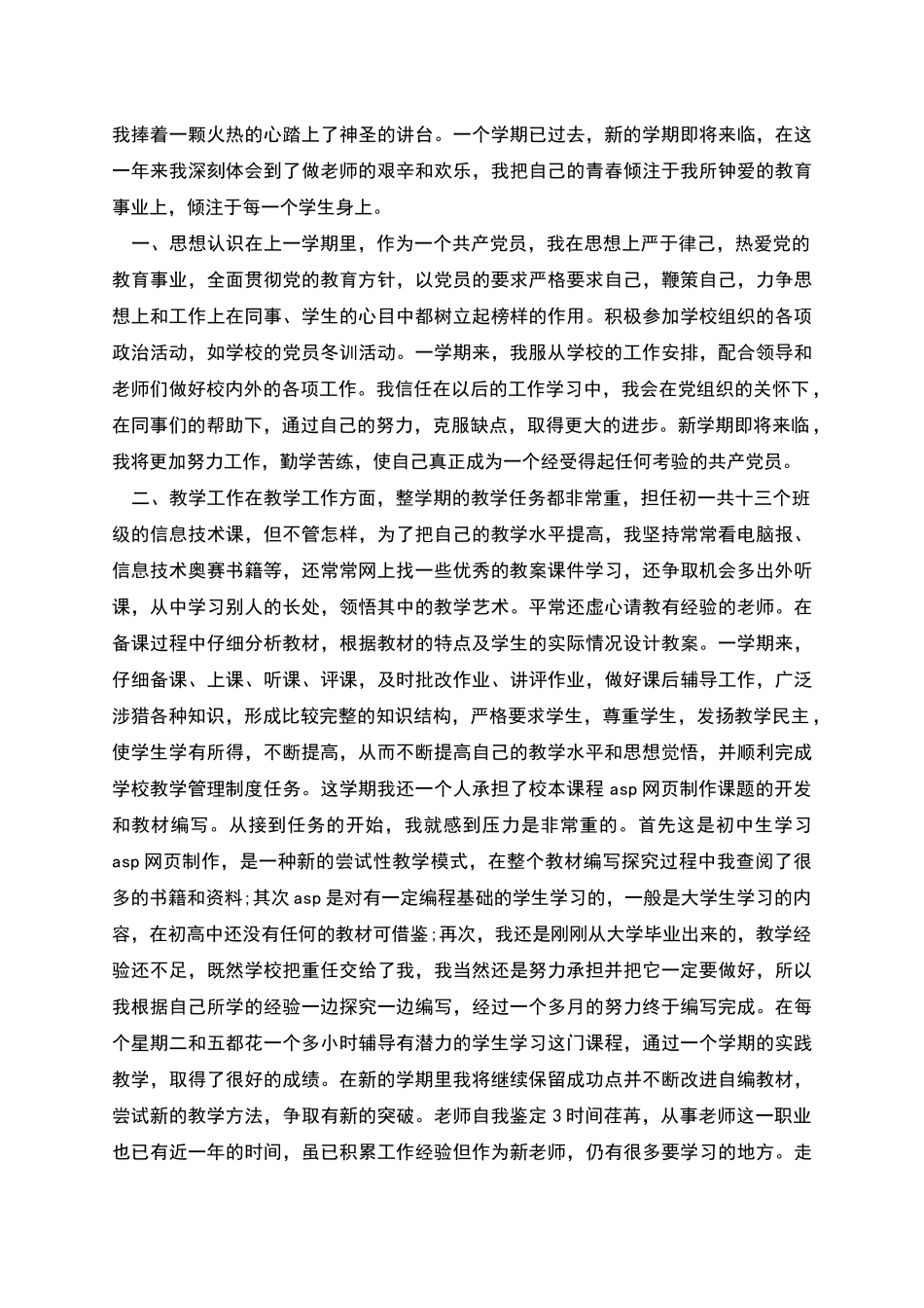 的教师自我坚定总结范文教师教学工作自我坚定总结_第2页