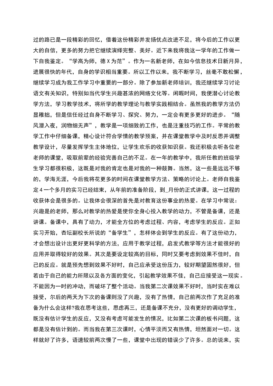 的教师自我坚定总结范文教师教学工作自我坚定总结_第3页