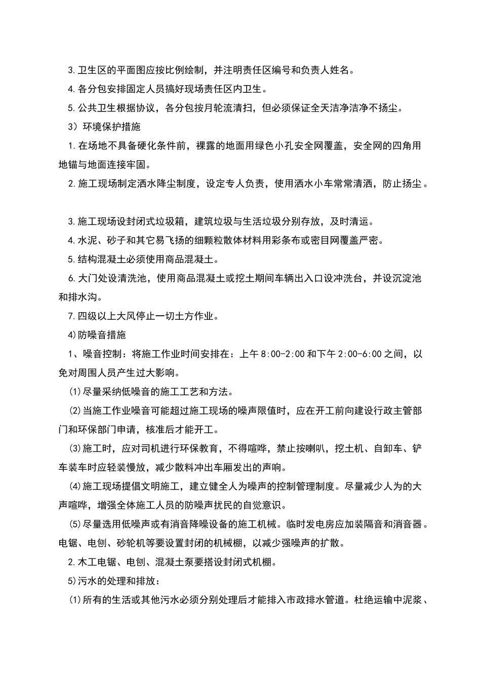 的施工现场环境和卫生方案_第2页
